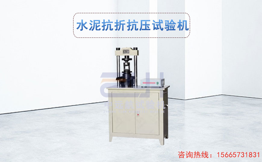 水泥抗折抗壓試驗(yàn)機(jī)